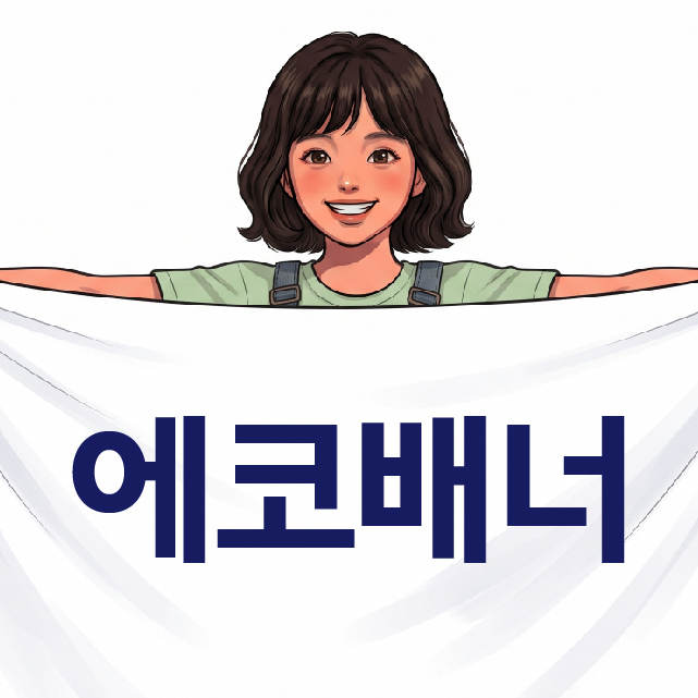 PET에코배너