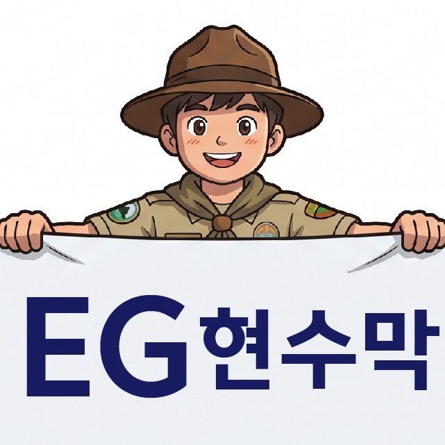 EG현수막